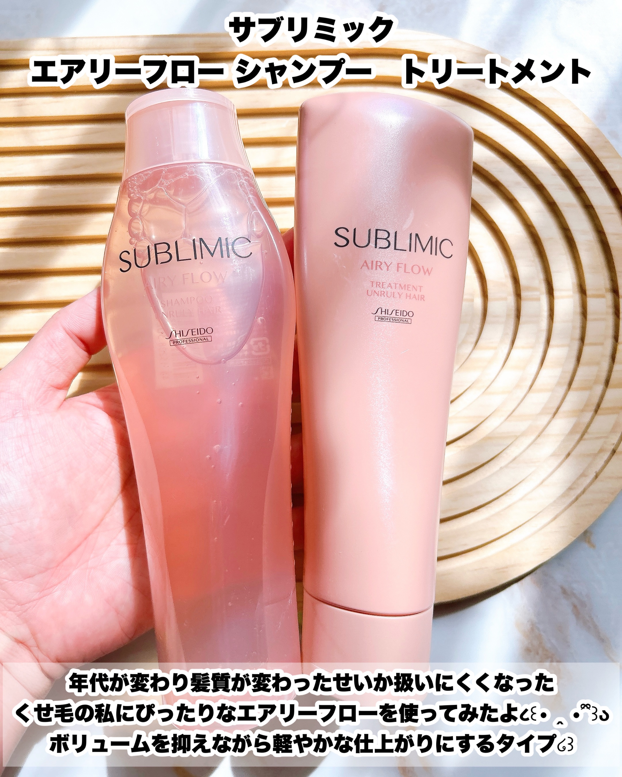 エアリーフロー シャンプー／トリートメント/サブリミック/サロンシャンプーを使ったクチコミ（2枚目）