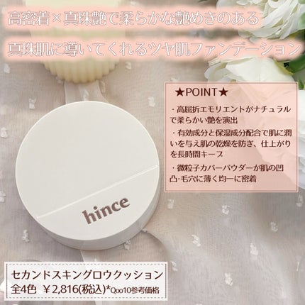 セカンドスキングロウクッション/hince/クッションファンデーションを使ったクチコミ(5枚目)