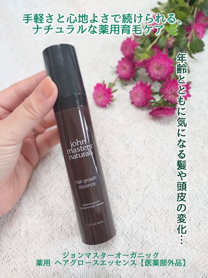 薬用 ヘアグロースエッセンス/john masters organics/頭皮ローションを使ったクチコミ(1枚目)