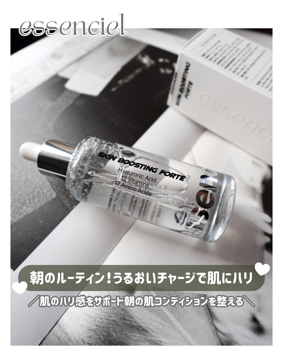 スキンブースティングフォルテセラム/essenciel/美容液を使ったクチコミ（1枚目）