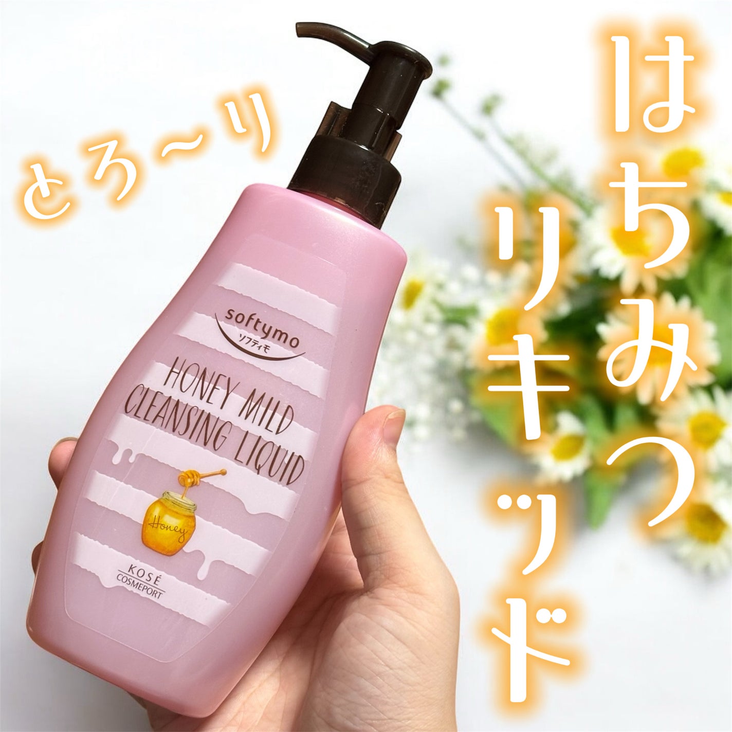 ソフティモ クレンジングリキッド(ハニーマイルド)/ソフティモ/オイルクレンジングを使ったクチコミ(1枚目)