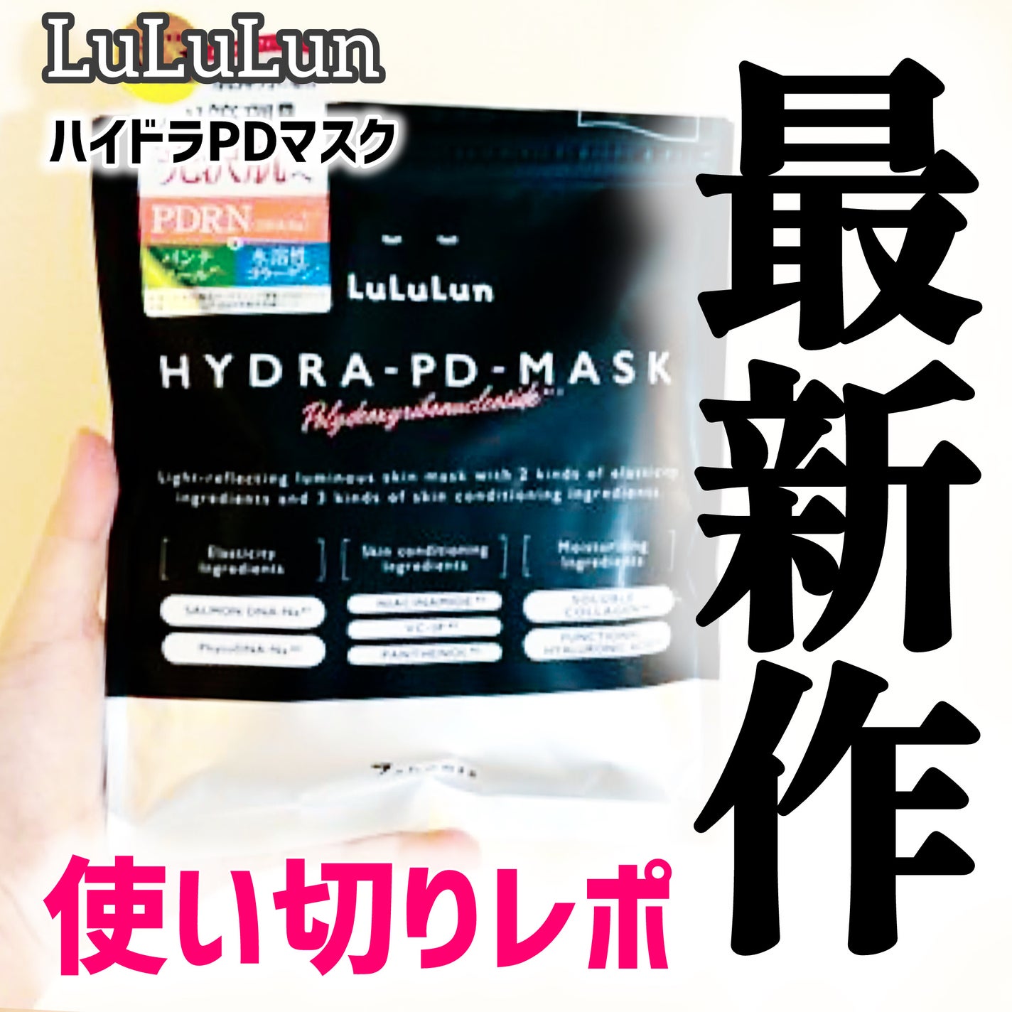 ルルルン ハイドラ PD マスク/ルルルン/シートマスク・パックを使ったクチコミ(1枚目)