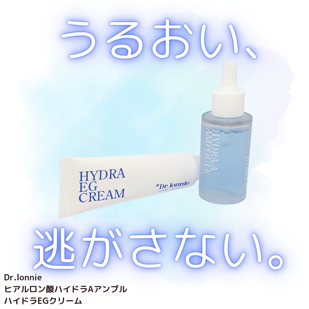 ハイドラAアンプル/Dr.lonnie/美容液を使ったクチコミ（1枚目）