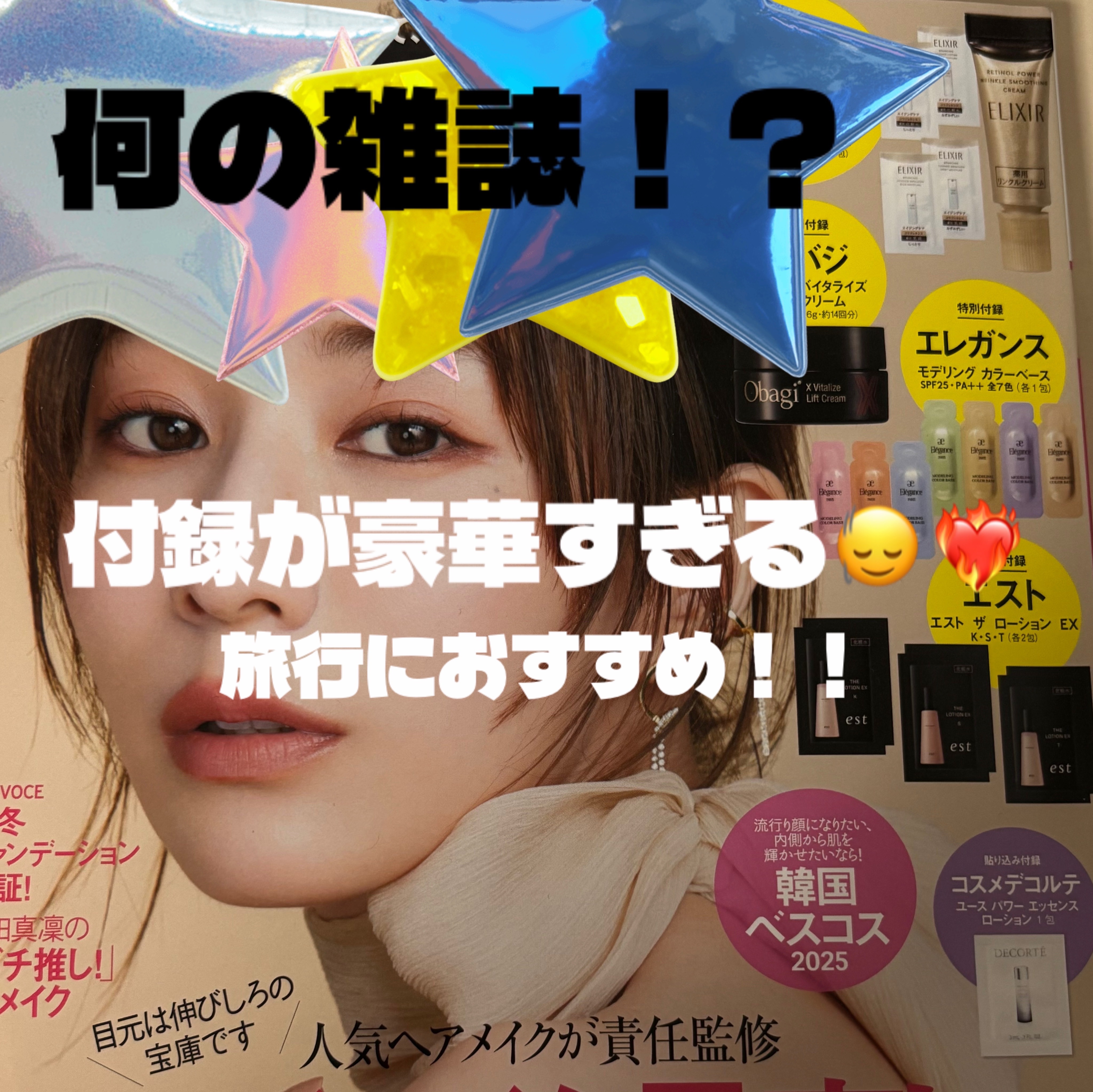 VOCE 2025年11⽉号〈通常版〉/VoCE (ヴォーチェ)/雑誌を使ったクチコミ（1枚目）