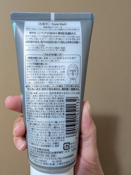ニベア2WAY美容洗顔 AC/ニベア/洗顔フォームを使ったクチコミ(3枚目)
