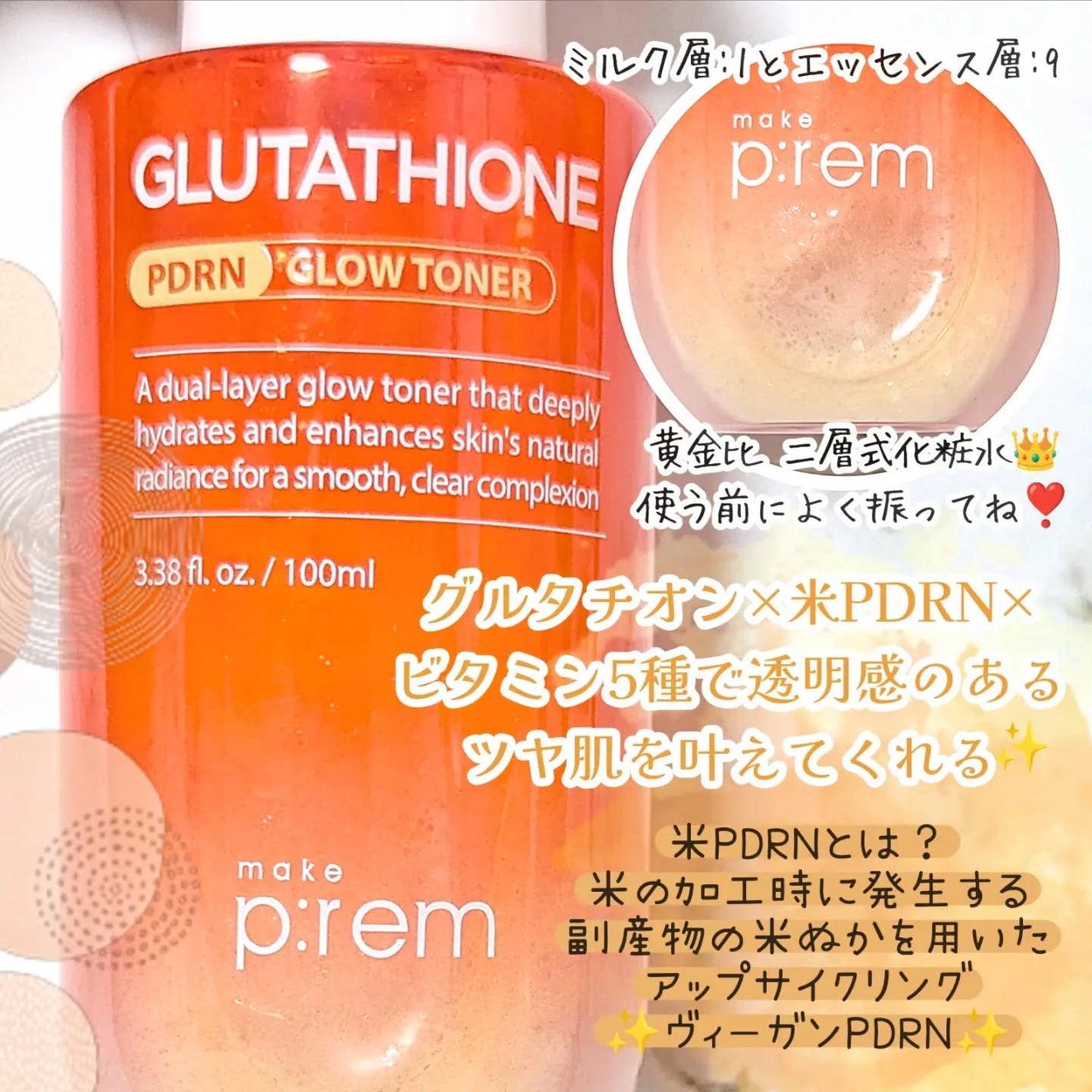 グルタチオンPDRNグロートナー /make prem/化粧水を使ったクチコミ(2枚目)