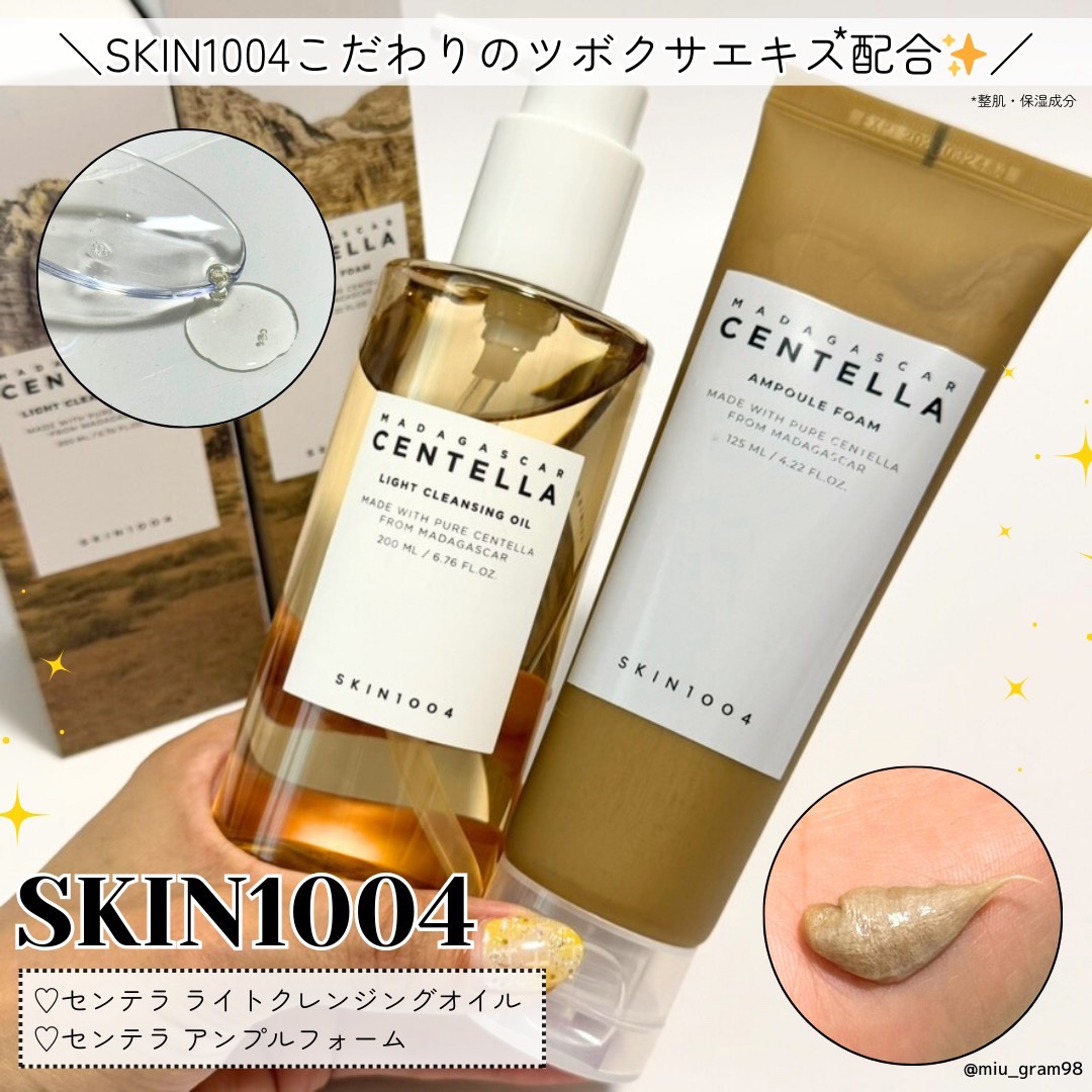 センテラ ライトクレンジングオイル/SKIN1004/オイルクレンジングを使ったクチコミ（1枚目）