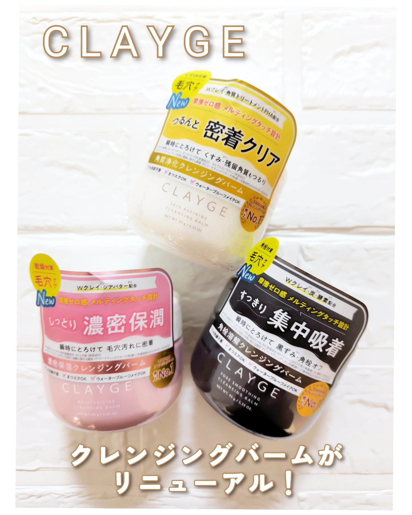 クレージュ モイスチャライジング クレンジングバーム/CLAYGE/クレンジングバームを使ったクチコミ（1枚目）