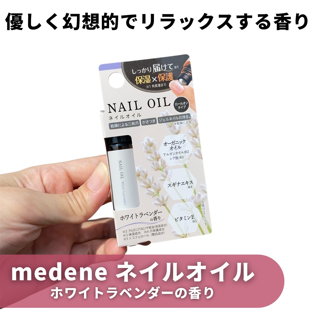 medene ネイルオイル/フレンド株式会社/ネイルオイル・トリートメントを使ったクチコミ（3枚目）