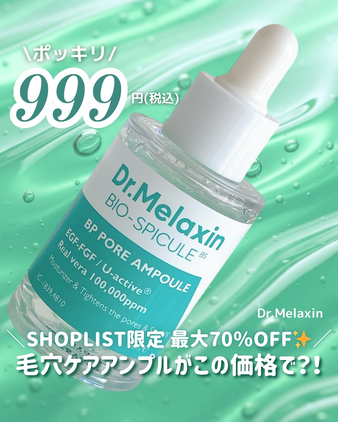 BP-PORE AMPOULE /Dr.Melaxin/美容液を使ったクチコミ（1枚目）