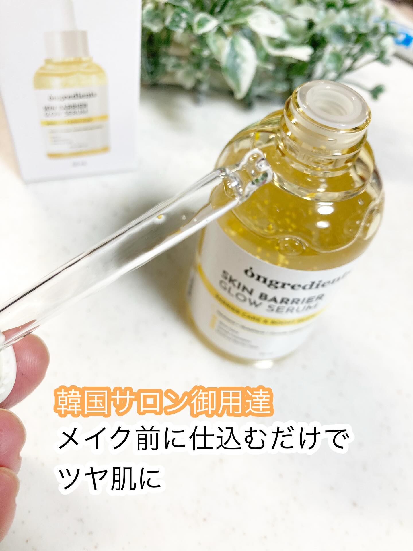 オングリディエンツ スキンバリアグローセラム/Ongredients/美容液を使ったクチコミ（2枚目）