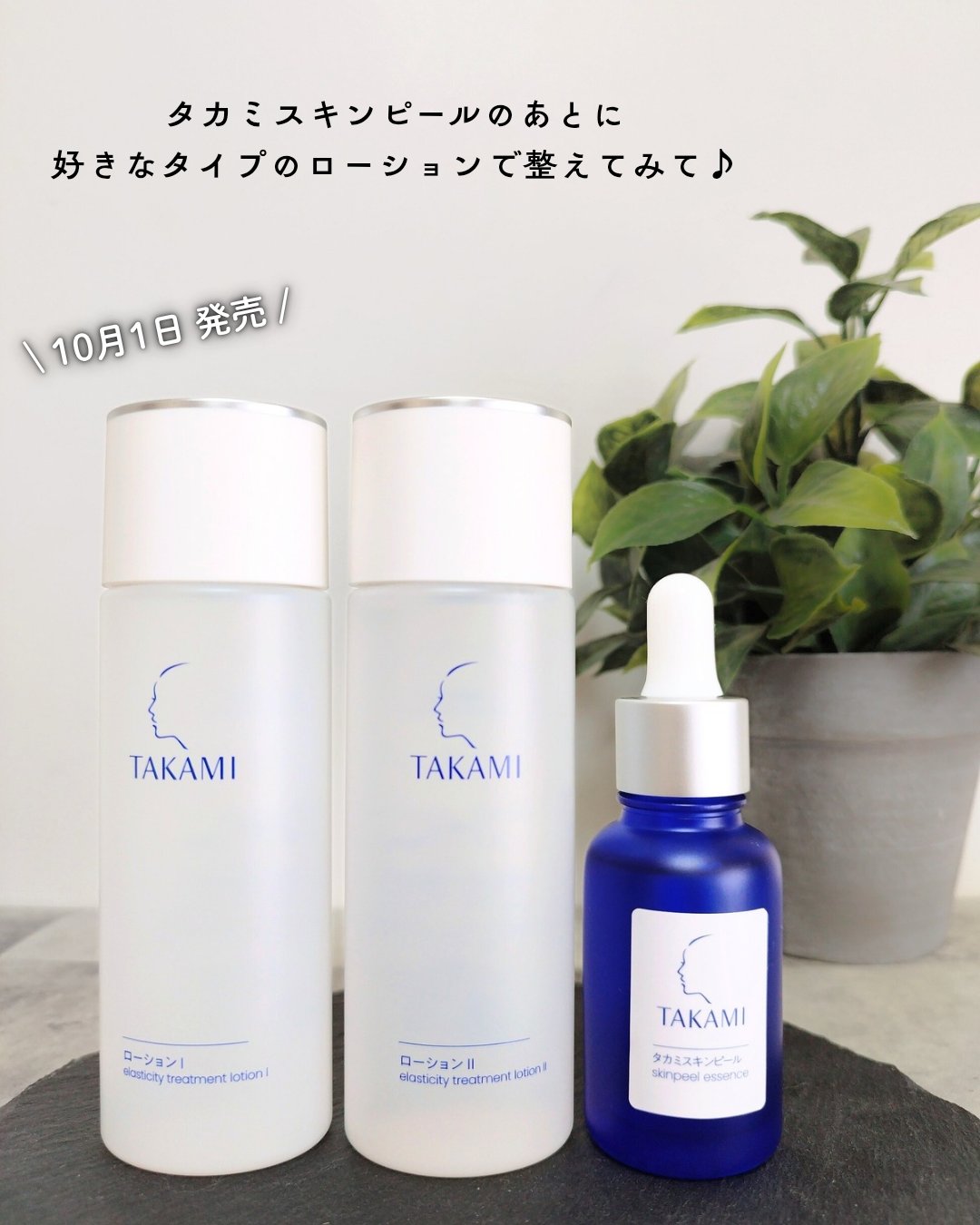 タカミローション Ⅰ/タカミ/化粧水を使ったクチコミ（3枚目）