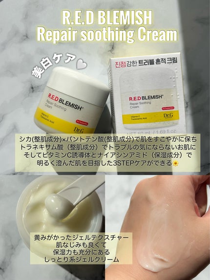 レッドブレミッシュ クリアスージングクリーム/Dr.G/フェイスクリームを使ったクチコミ(4枚目)