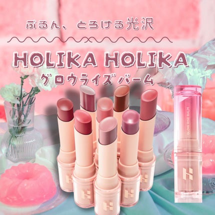 グロウライズバーム/HOLIKA HOLIKA/リップバームを使ったクチコミ(1枚目)