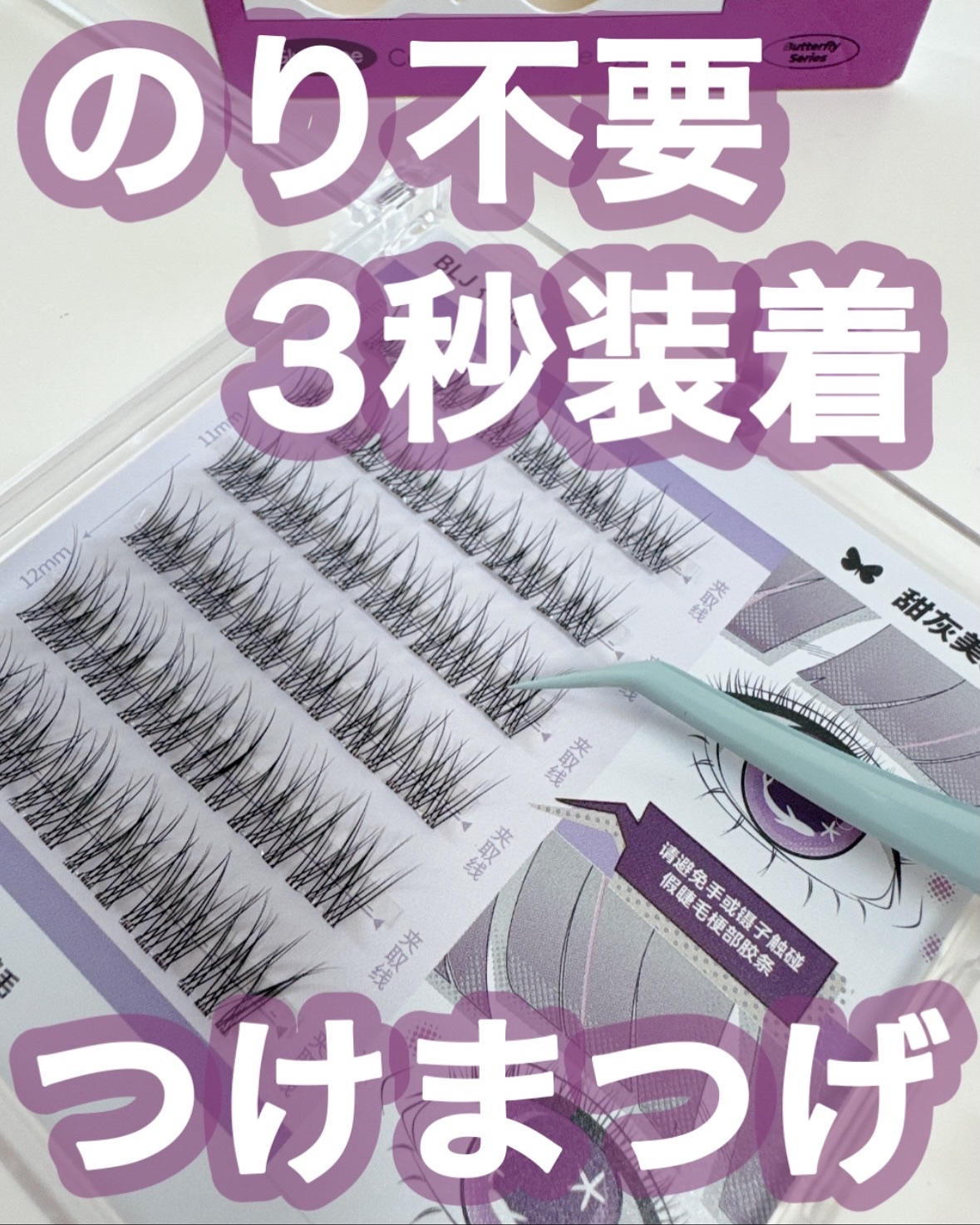Butterfly Eyelash/BLJ/つけまつげを使ったクチコミ（1枚目）