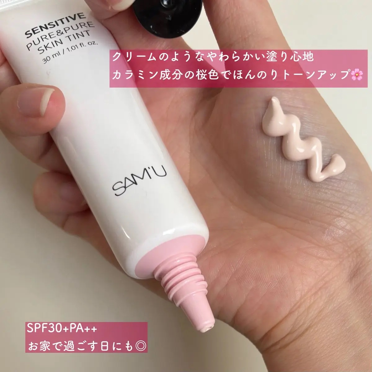 センシティブピュア＆ピュアスキンティント/SAM'U/化粧下地を使ったクチコミ（2枚目）