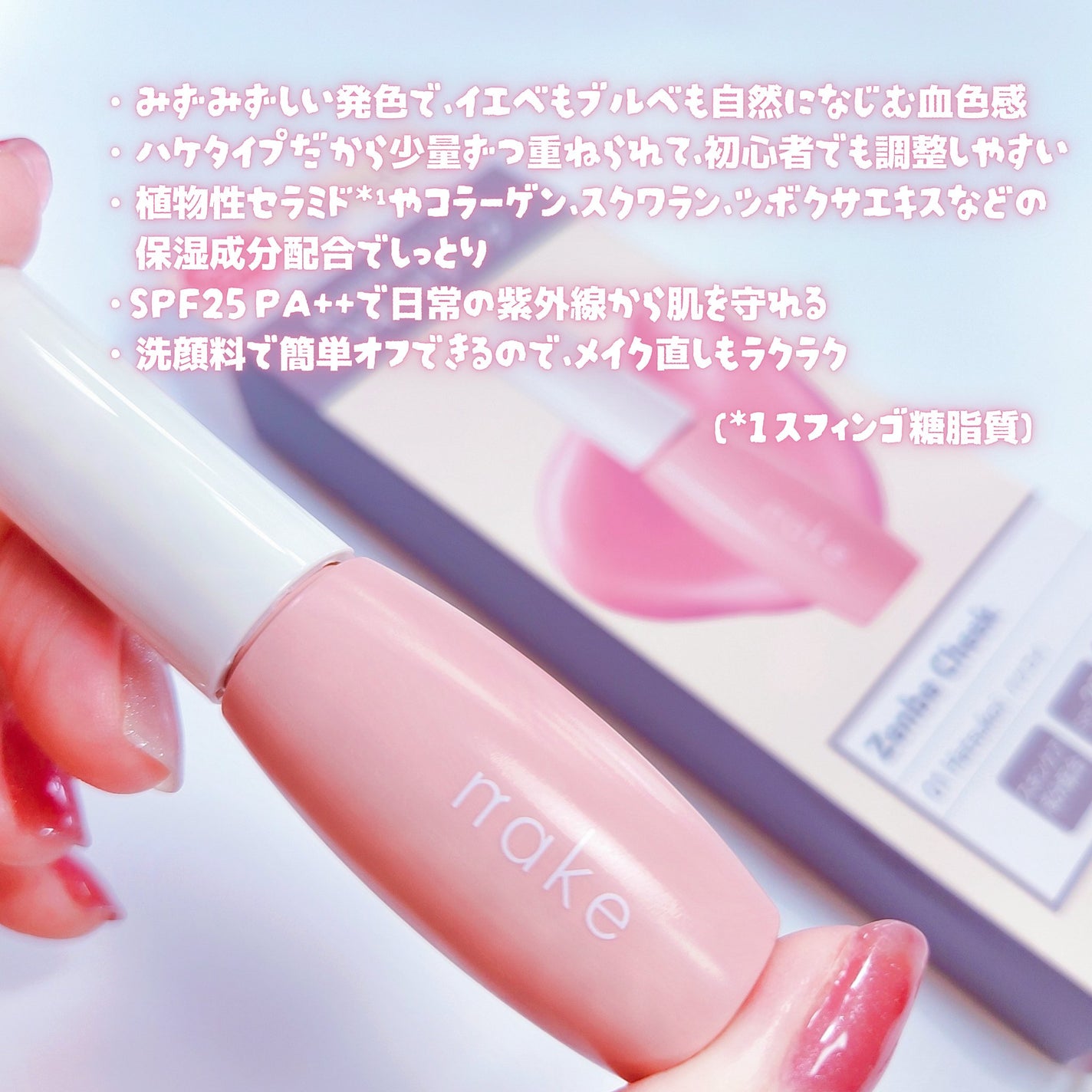 nake 全べチーク/nake/リキッドチークを使ったクチコミ(2枚目)