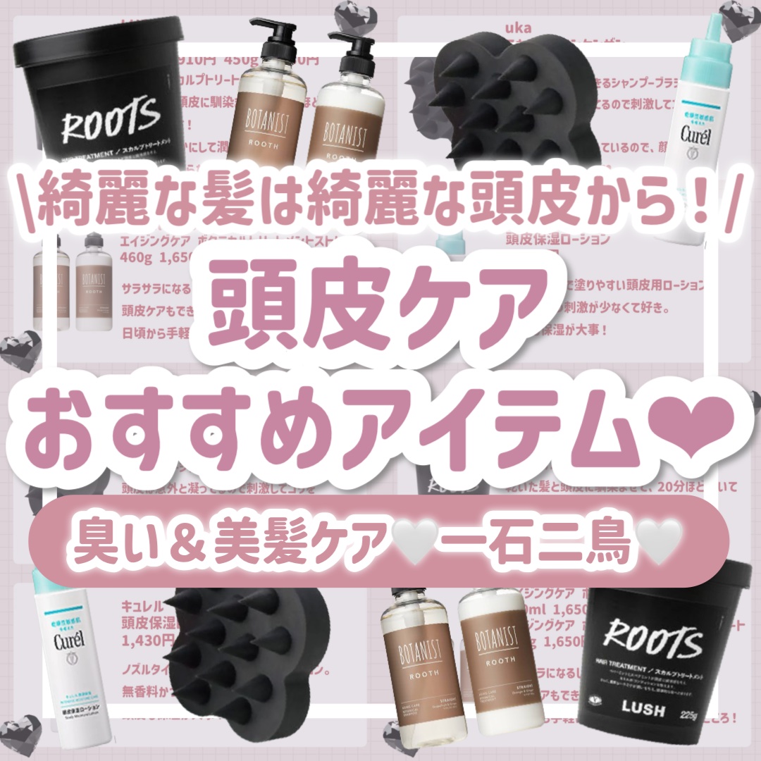 現実頭皮/ラッシュ/頭皮トリートメントを使ったクチコミ（1枚目）