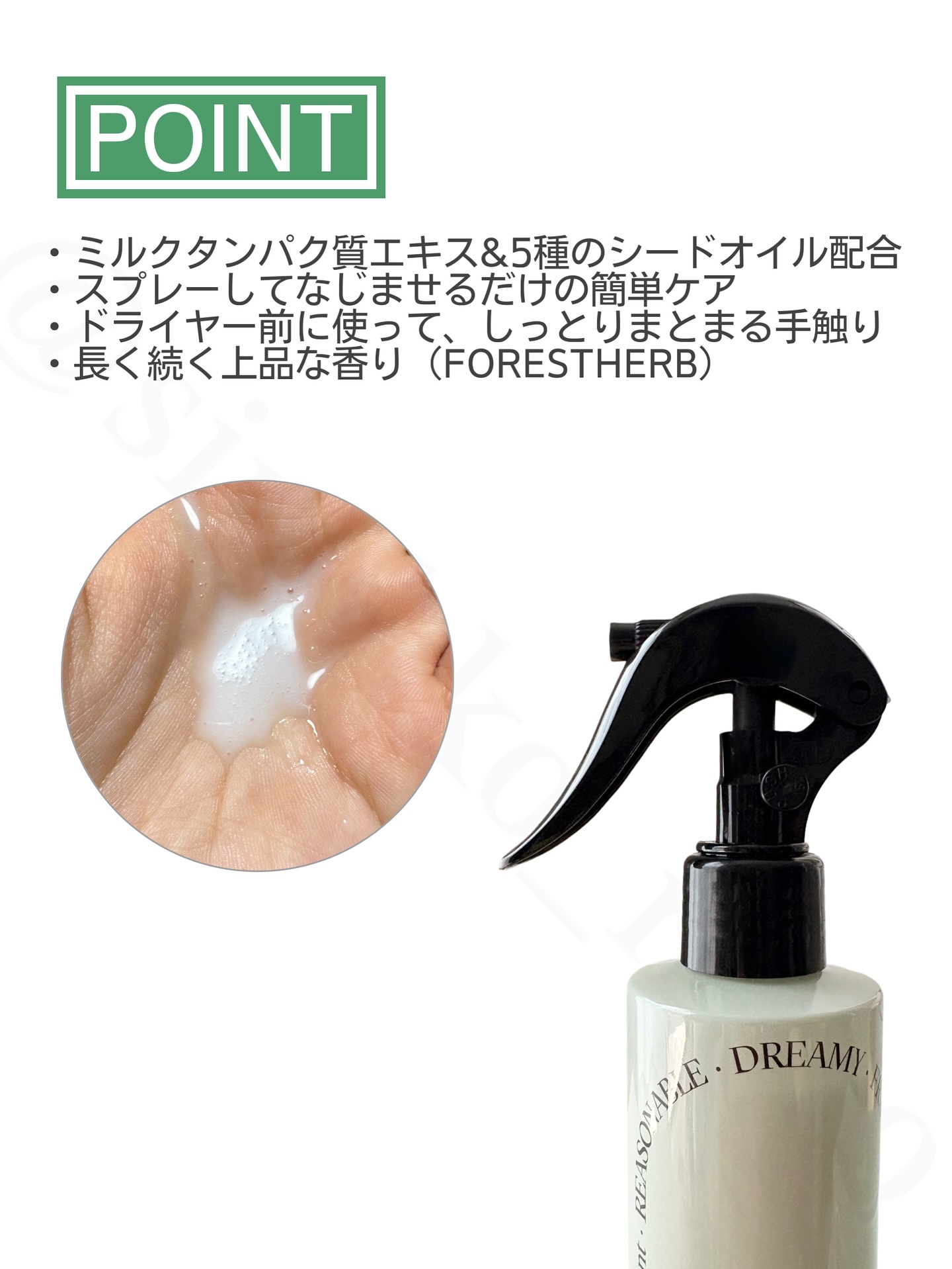 ミルクプロテインインテンシブ ノーウォッシュアンプルトリートメント（フォレストハーブ） /odiD/アウトバストリートメントを使ったクチコミ（3枚目）