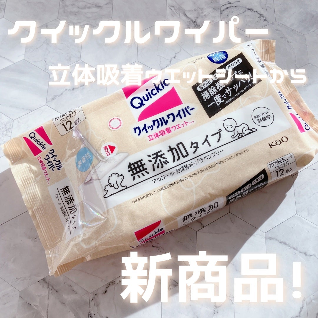 チョコ on LIPS 「クイックルから商品提供を頂きました。クイックルワイパー立体吸着..」(1枚目)