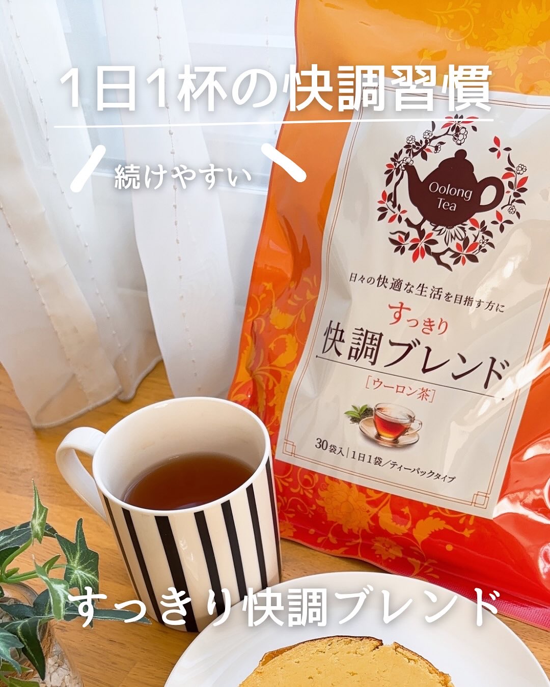 すっきり快調ブレンド/ワールドクリエイト/その他ドリンクを使ったクチコミ（1枚目）