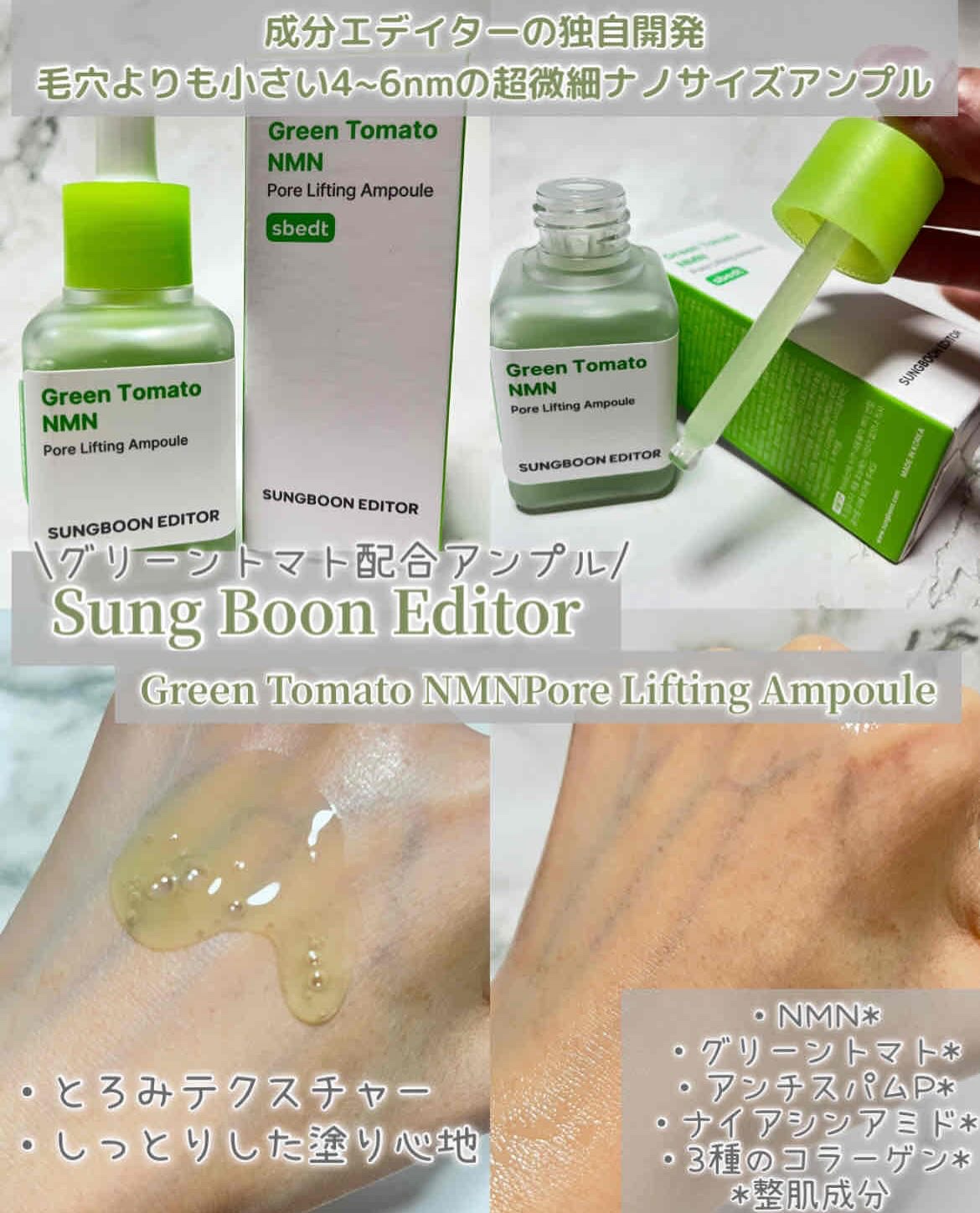グリーントマトポアリフティングアンプル+/SUNGBOON EDITOR（成分エディター）/美容液を使ったクチコミ（2枚目）