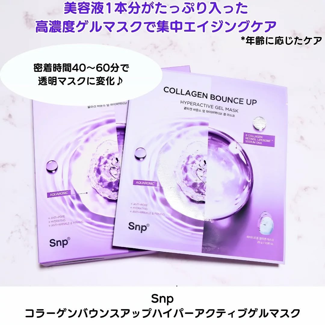 ちか⭐フォロバ100 on LIPS 「#PR#Snp💜コラーゲンバウンスアップハイパーアクティブゲル..」(2枚目)
