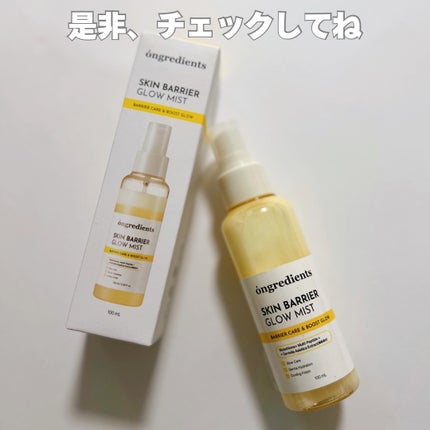 オングリディエンツ スキンバリアグローミスト/Ongredients/ミスト状化粧水を使ったクチコミ(4枚目)