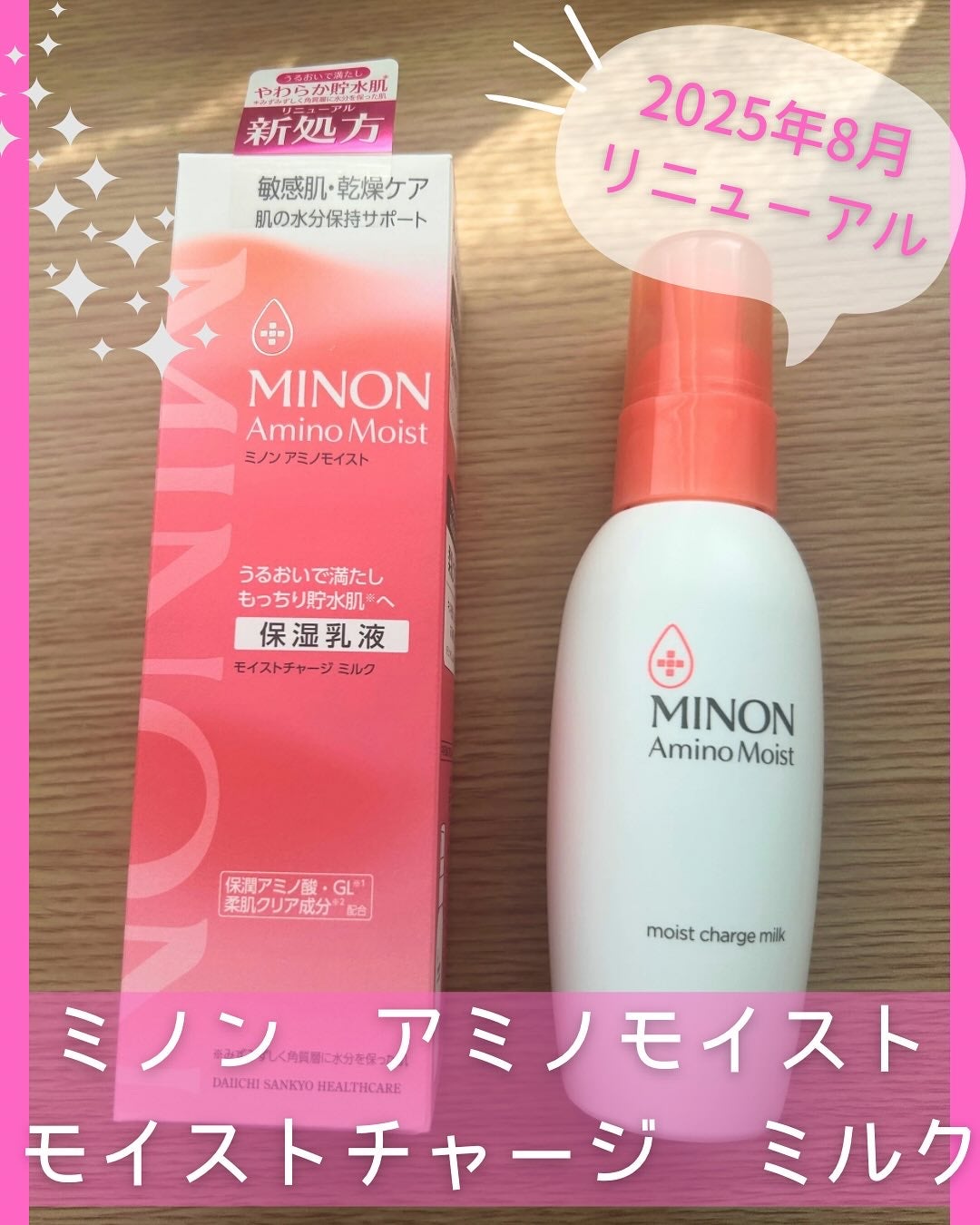 ミノン アミノモイスト モイストチャージ ミルク/ミノン/乳液を使ったクチコミ(1枚目)