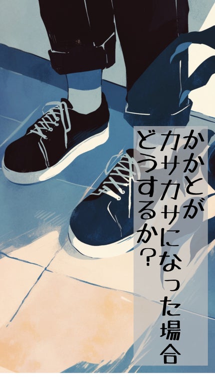 かかと保湿美容液/BIKAKUMEI/レッグ・フットケアを使ったクチコミ(1枚目)