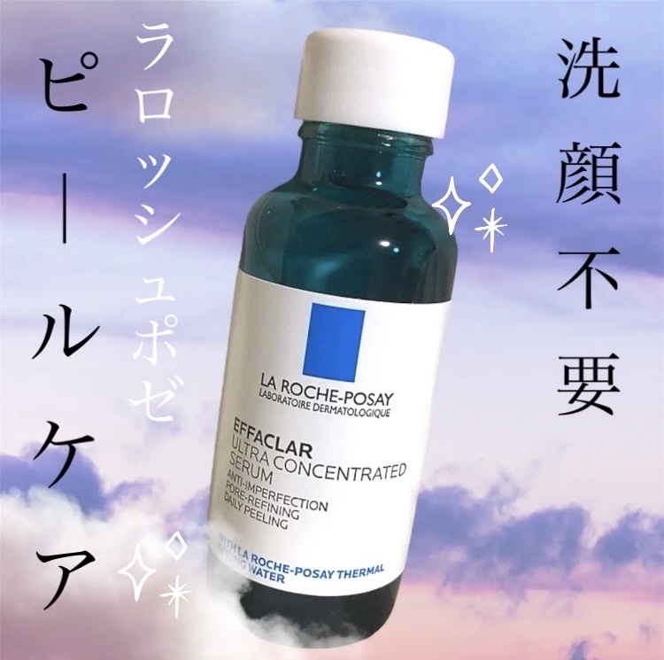 エファクラ ピールケア セラム/ラ ロッシュ ポゼ/美容液を使ったクチコミ（1枚目）