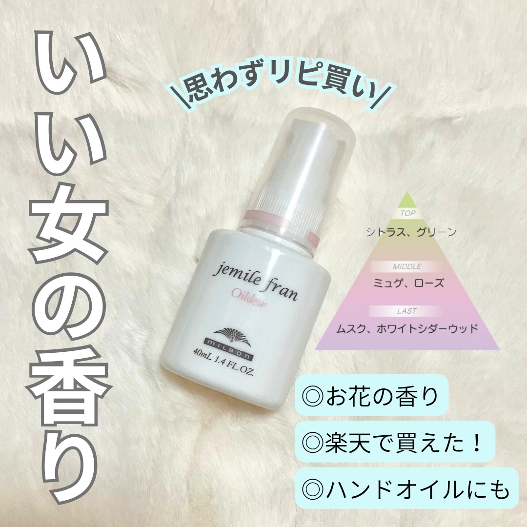 ジェミールフラン オイルデュウ/ジェミールフラン/ヘアオイルを使ったクチコミ（1枚目）