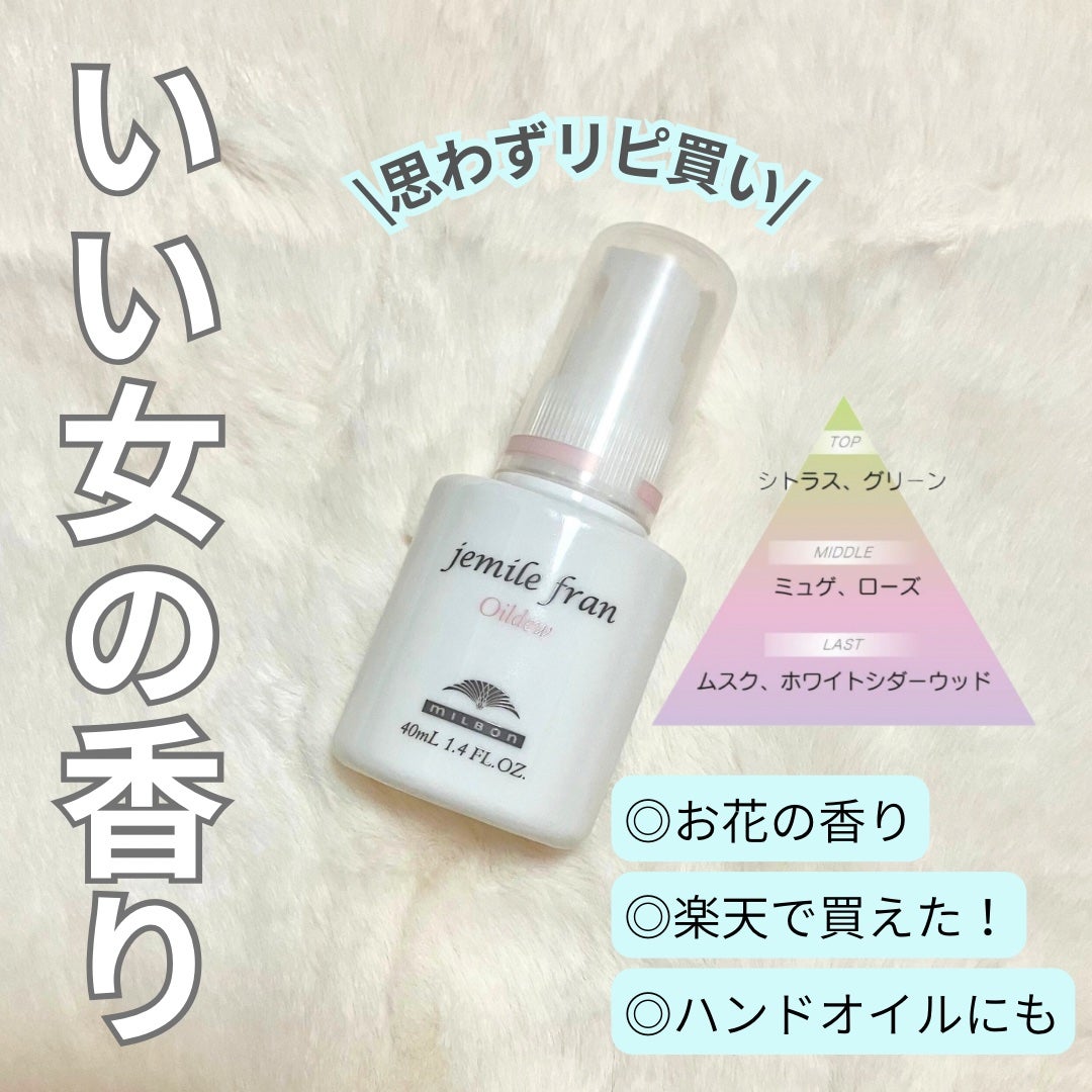 ジェミールフラン オイルデュウ/ジェミールフラン/ヘアオイルを使ったクチコミ(1枚目)