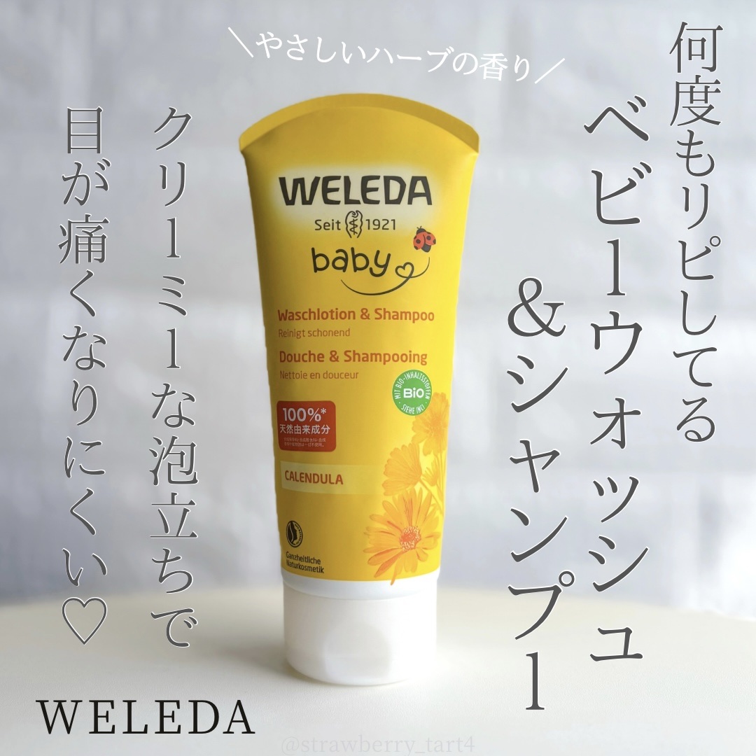 カレンドラ ベビーウォッシュ＆シャンプー/WELEDA/ボディソープを使ったクチコミ（1枚目）