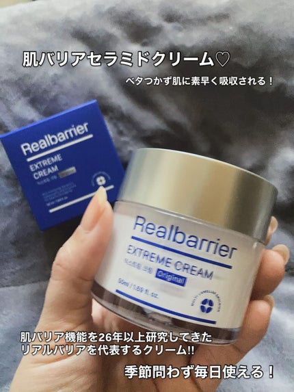 リアルバリア エクストリームクリーム オリジナル/Real Barrier/フェイスクリームを使ったクチコミ(3枚目)