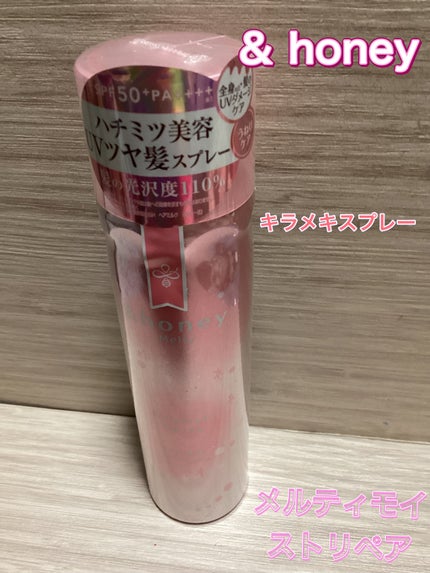 アンドハニー メルティ モイストリペア キラメキスプレー/&honey/ヘアスプレーを使ったクチコミ(1枚目)