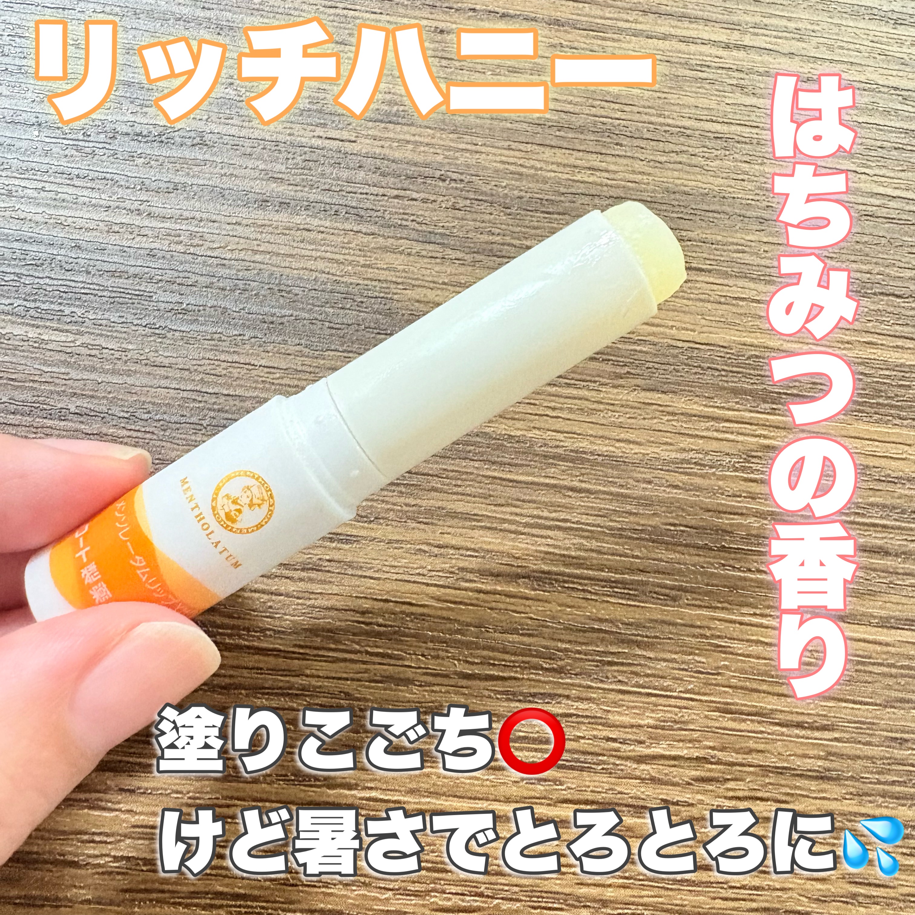メルティクリームリップ/メンソレータム/リップクリームを使ったクチコミ（2枚目）