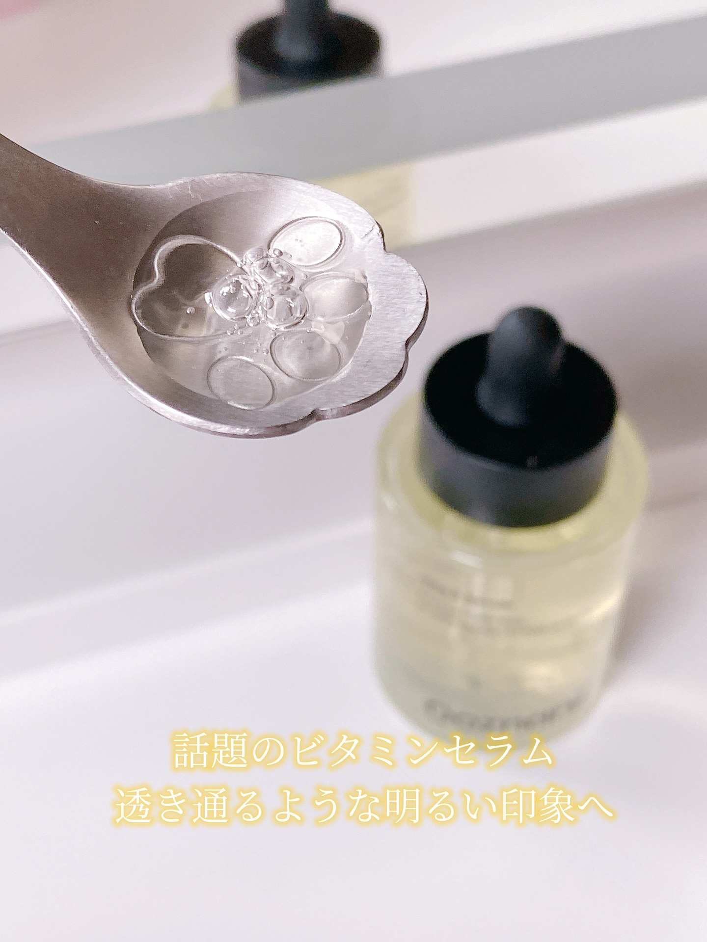 ビタ3セラム/オーズナリー/美容液を使ったクチコミ（3枚目）