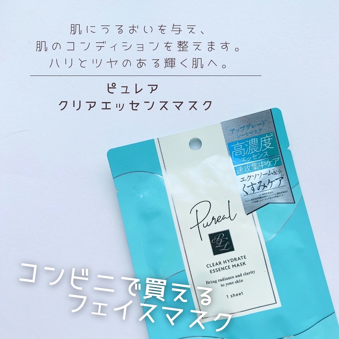 ピュレア クリアハイドレイトエッセンスマスク/ピュレア/シートマスク・パックを使ったクチコミ（1枚目）