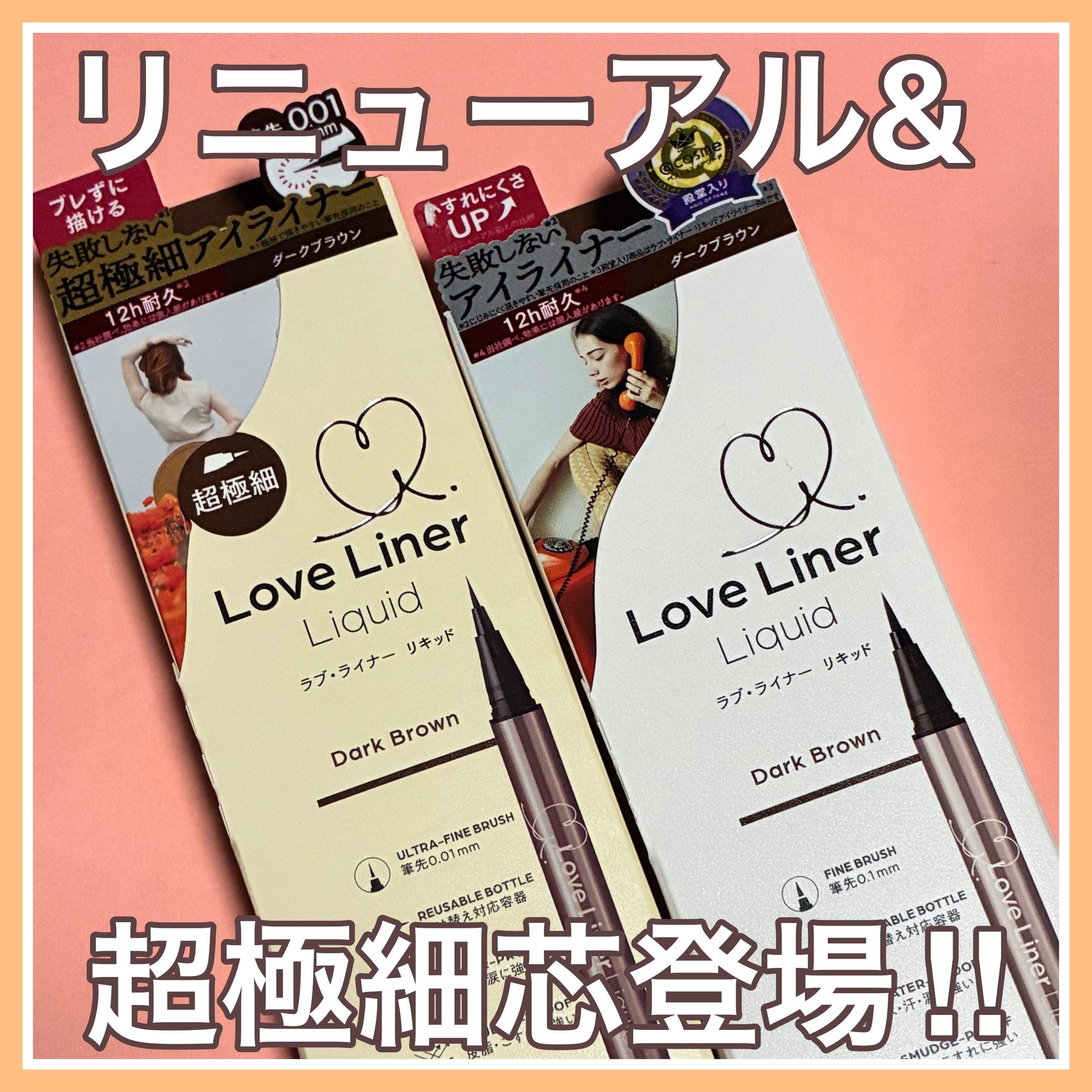 リキッドアイライナーR5/ラブ・ライナー/リキッドアイライナーを使ったクチコミ（1枚目）