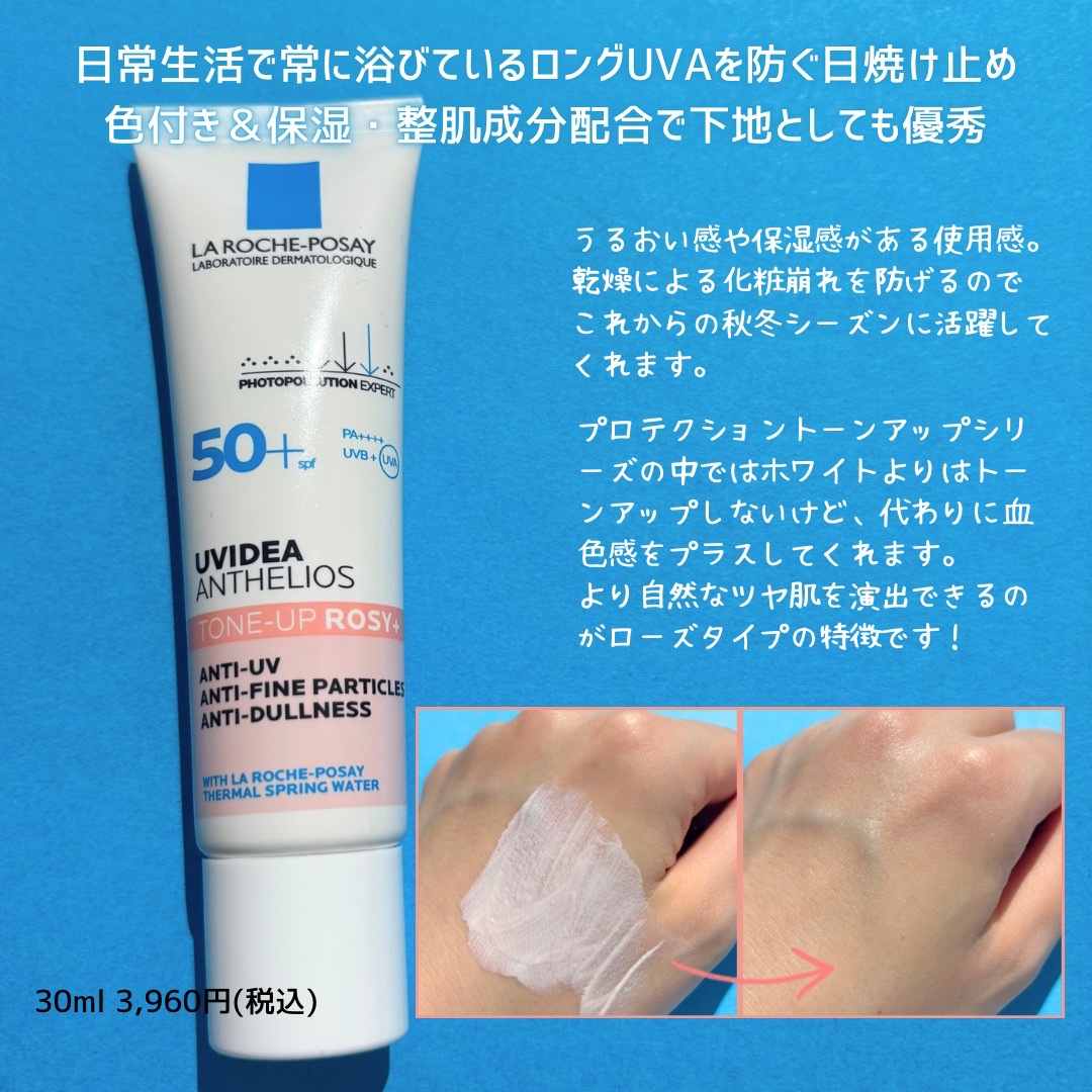 UVイデア XL プロテクショントーンアップ ローズ+/ラ ロッシュ ポゼ/日焼け止め・UVケアを使ったクチコミ（2枚目）