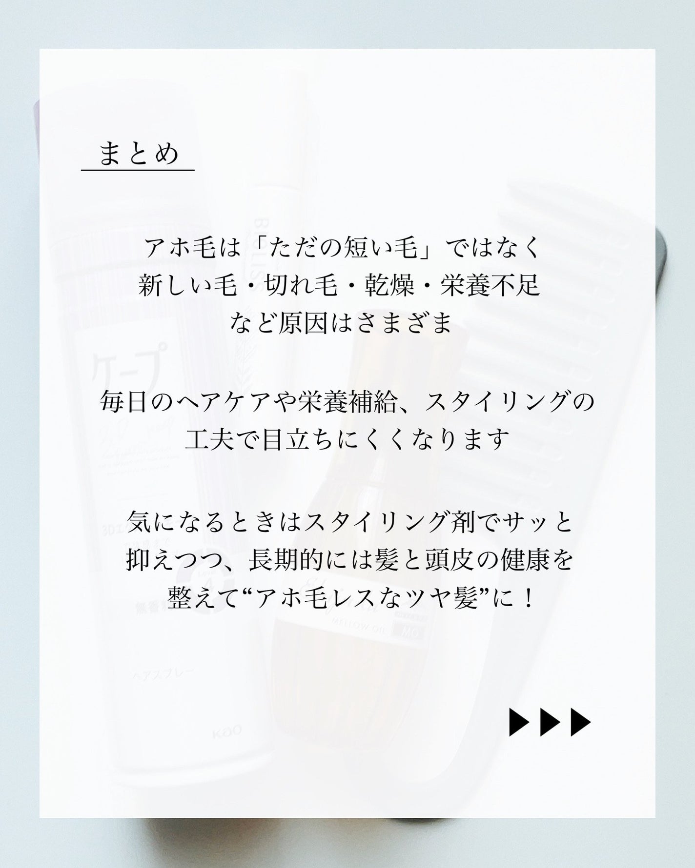 SS ビオリス ボタニカル ポイント ヘアスティック/SSビオリス/ヘアジェルを使ったクチコミ(8枚目)