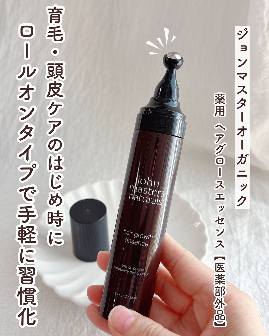 薬用 ヘアグロースエッセンス/john masters organics/頭皮ローションを使ったクチコミ(1枚目)