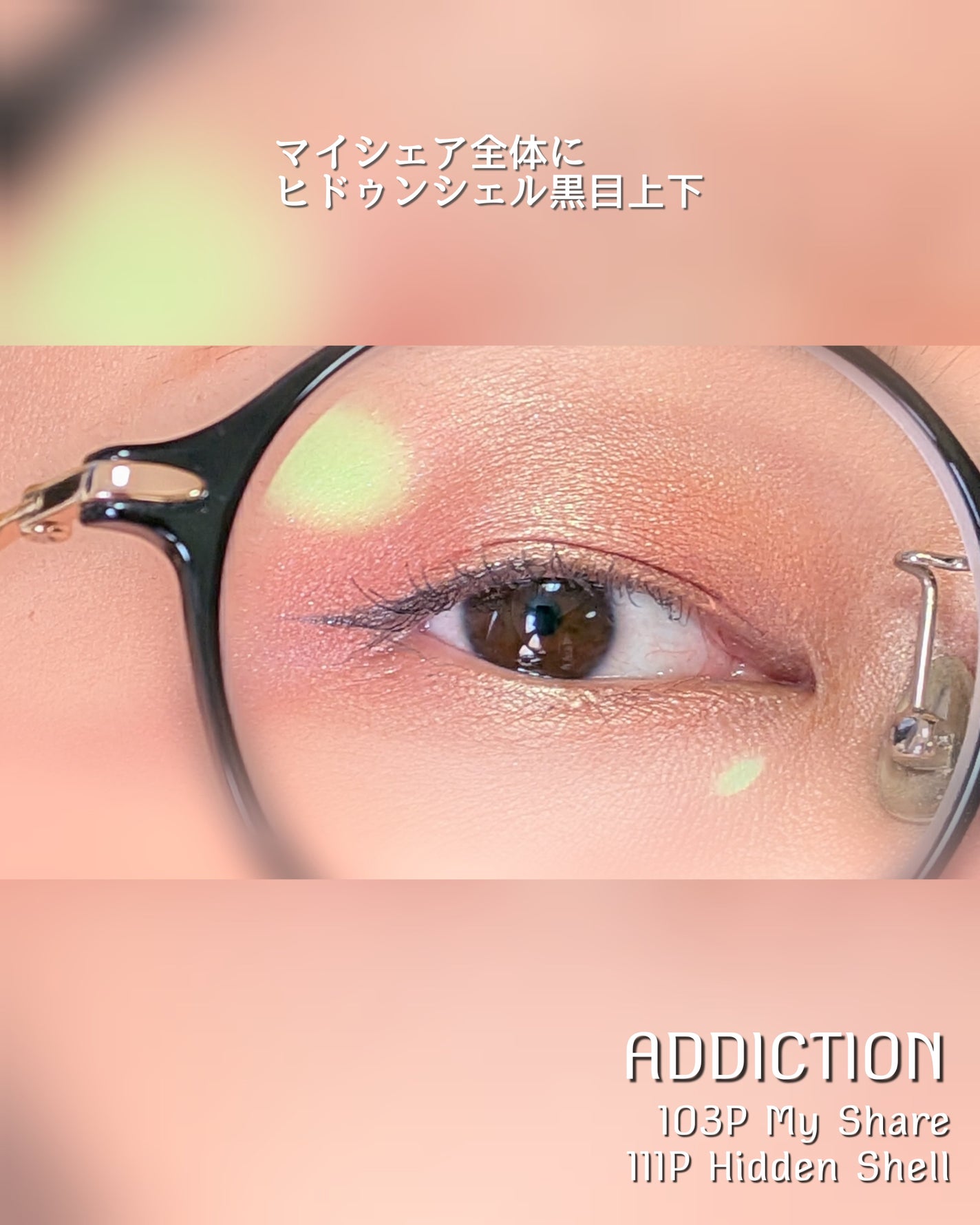 アディクション ザ アイシャドウ パール/ADDICTION/単色アイシャドウを使ったクチコミ(3枚目)