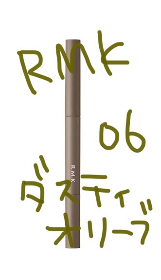 アイディファイニング ペンシル  06 ダスティ オリーブ/RMK/ペンシルアイライナーを使ったクチコミ（1枚目）