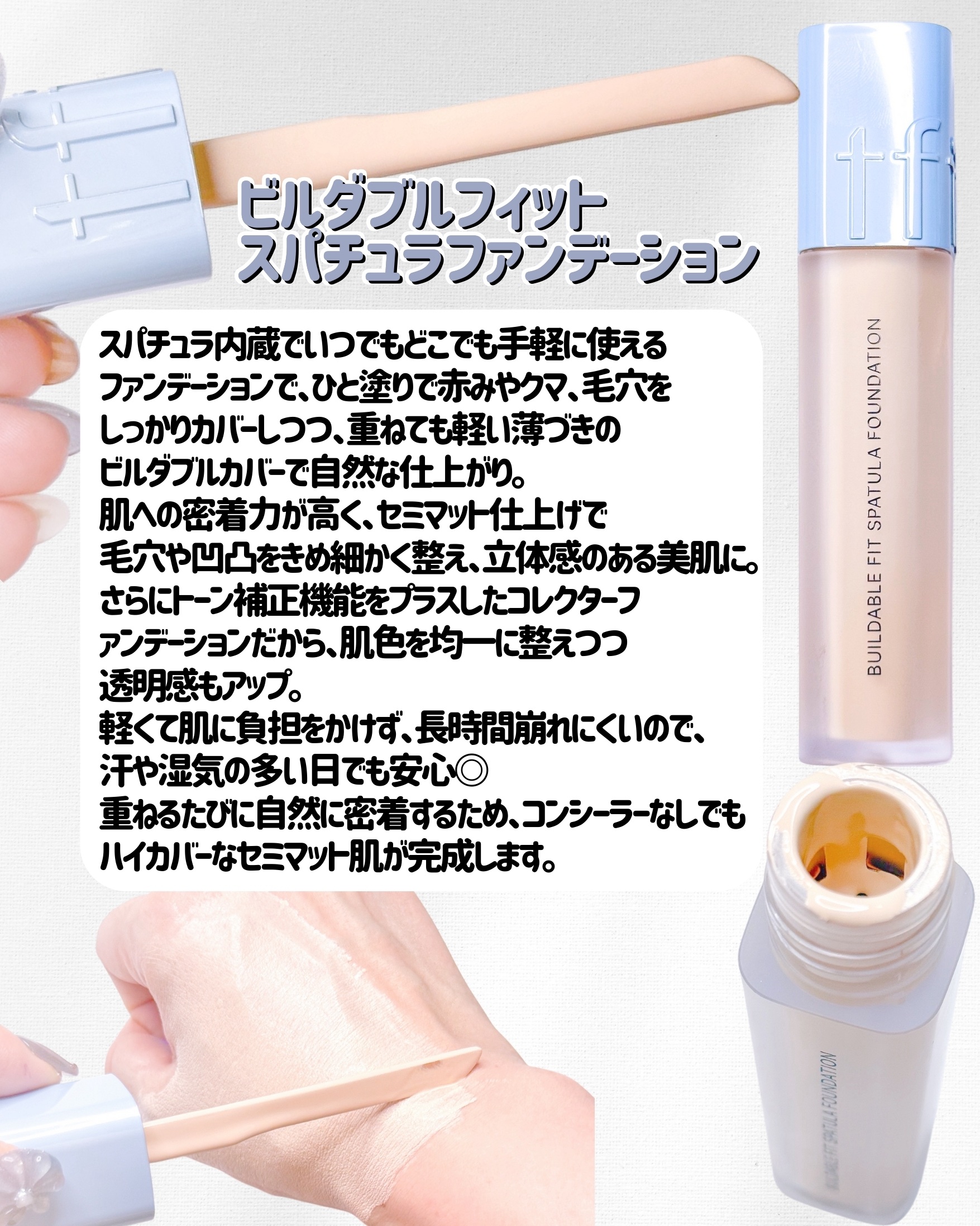 ビルダブルフィットスパチュラファンデーション/TFIT/ファンデーションを使ったクチコミ（3枚目）