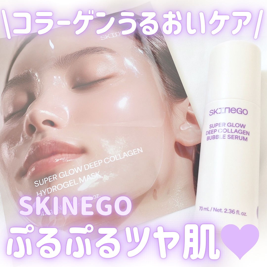 SUPER GLOW DEEP COLLAGEN BUBBLE SERUM/SKINEGO/美容液を使ったクチコミ（1枚目）