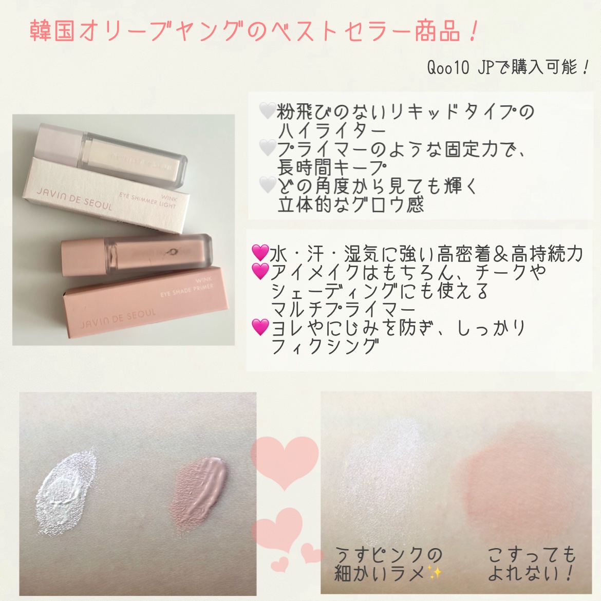 ウインク アイ シェード プライマー/Javin De Seoul/リキッドアイシャドウを使ったクチコミ（2枚目）