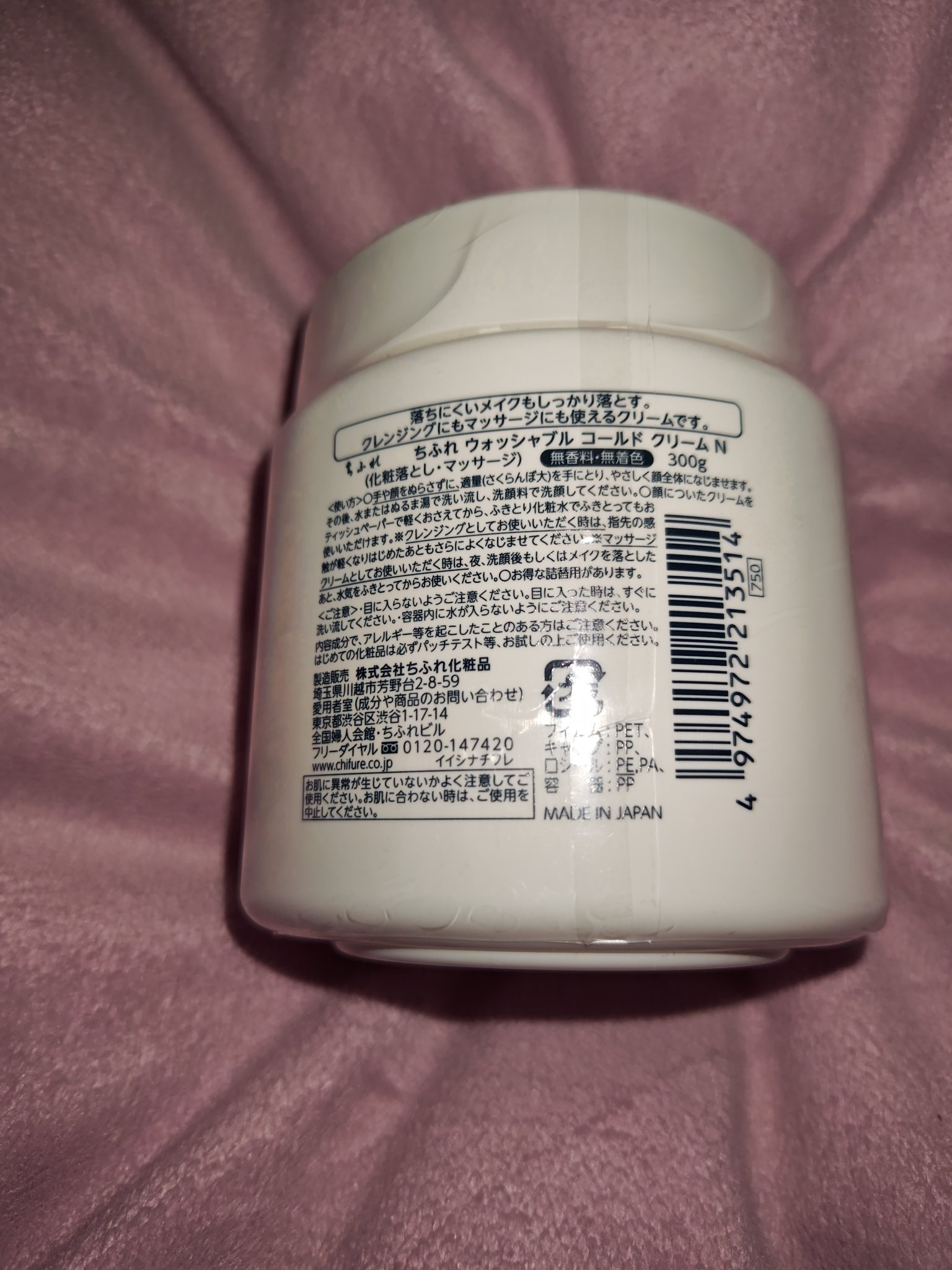 ウォッシャブル コールド クリーム 本品/ちふれ/クレンジングクリームを使ったクチコミ（2枚目）