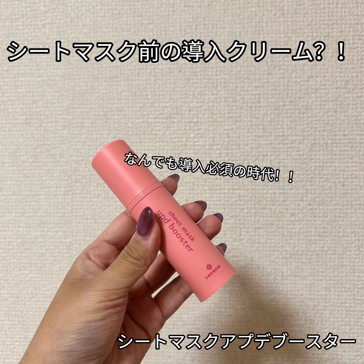 ココチ シートマスク アプデ ブースター/COCOCHI/ブースター・導入液を使ったクチコミ(1枚目)